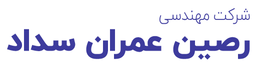 رصین عمران سداد